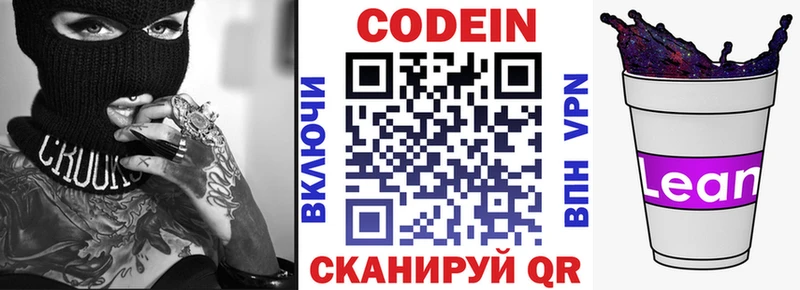 Кодеиновый сироп Lean Purple Drank  Купить закладки  Егорьевск 